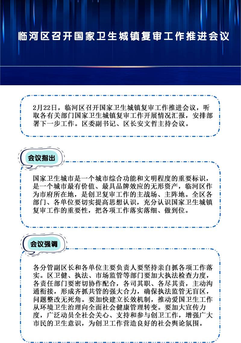 臨河區(qū)召開(kāi)國(guó)家衛(wèi)生城鎮(zhèn)復(fù)審工作推進(jìn)會(huì)議.png